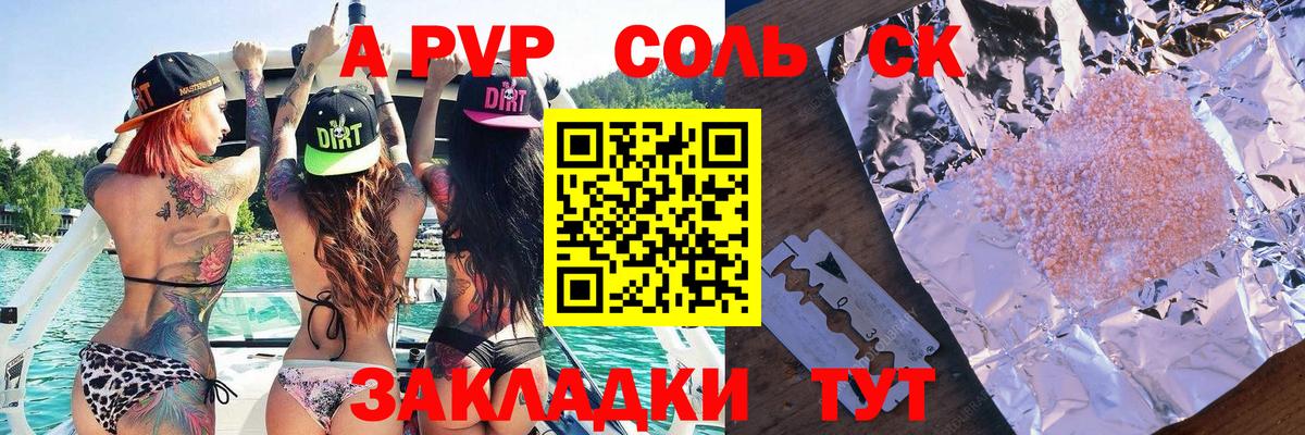 сколько стоит  Вход с VPN  A PVP  Альфа ПВП VHQ  Лангепас  APVP мука  Альфа ПВП Соль 