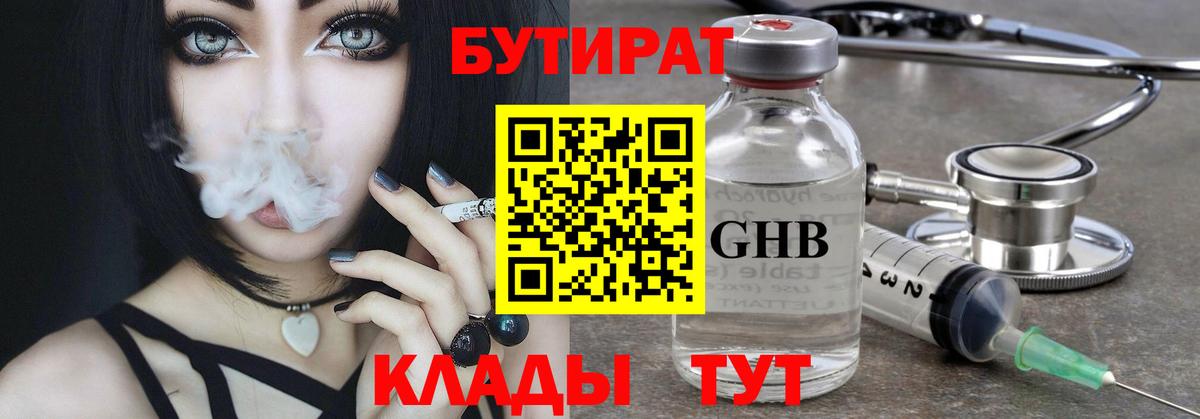 Лангепас  Бутират буратино  Вход с VPN 