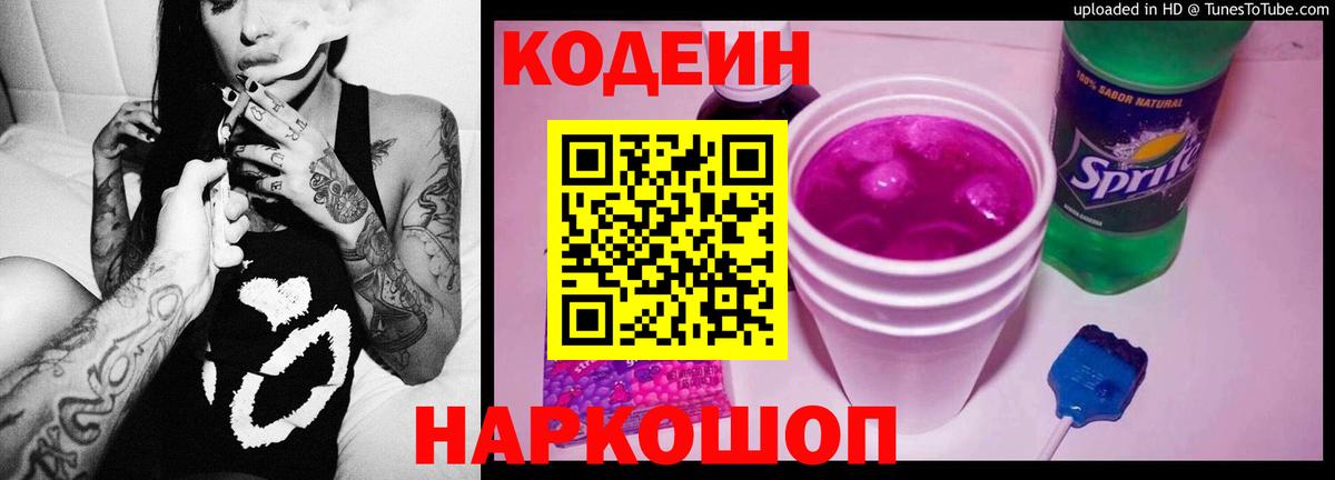 Кодеиновый сироп Lean напиток Lean (лин)  Вход с VPN  Кодеин Purple Drank  Лангепас 