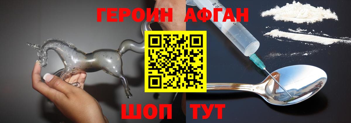 Героин Афган  Вход с VPN  Лангепас 