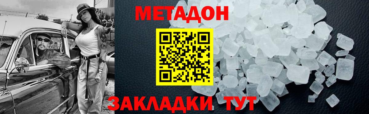 Лангепас  МЕТАДОН кристалл  Вход с VPN 
