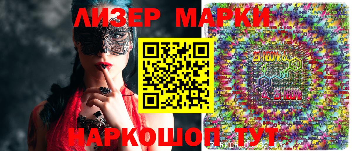 Марки 25I-NBOMe 1,8мг  Вход с VPN  Лангепас 
