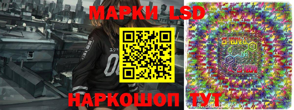 Марки NBOMe 1,5мг Лангепас