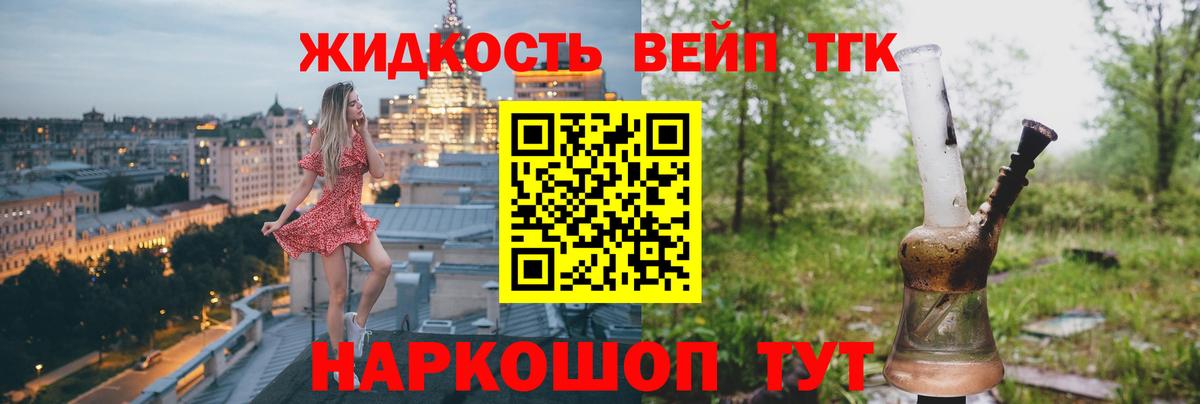 ТГК жижа  Вход с VPN  Лангепас  ТГК вейп с тгк 